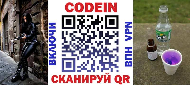 мориарти телеграм  купить  сайты  Краснокамск  Codein напиток Lean (лин) 