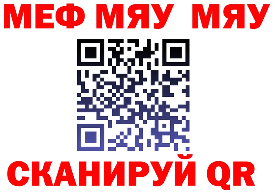 МЯУ-МЯУ мяу мяу сайт дарк нет mega Краснокамск